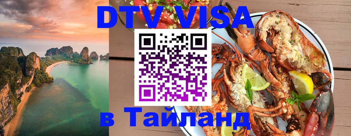 Visa в Таиланд 